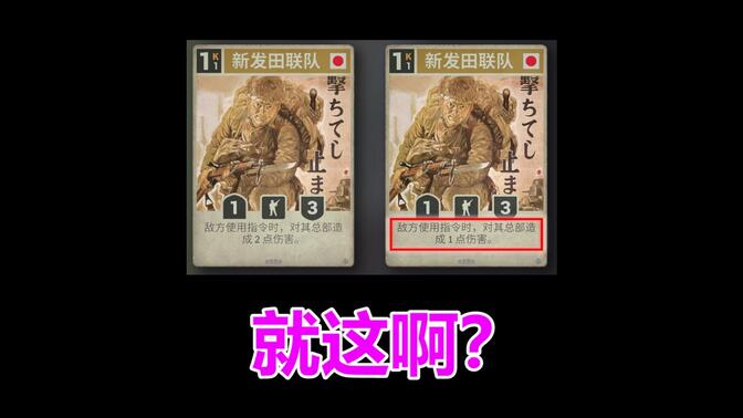 【kards平衡】新版本平衡终于来了！新发田终于难逃一死……吗？